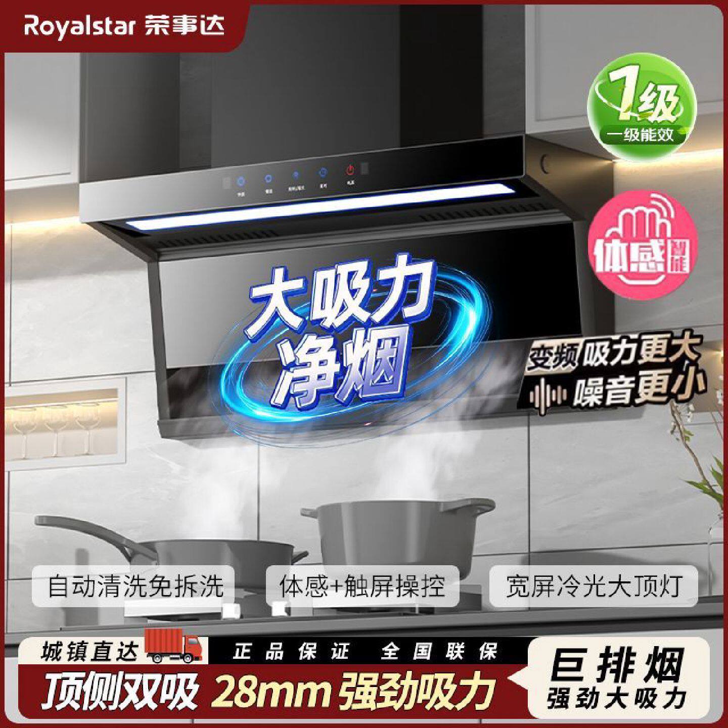 荣事达油烟机家用厨房抽油烟机大吸力7字一级能效顶侧双吸油烟机