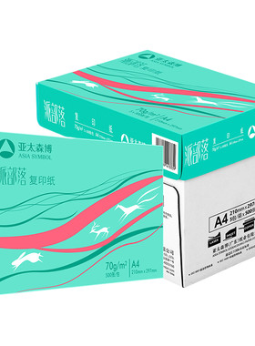 派部落A4打印纸亚太70克复印纸