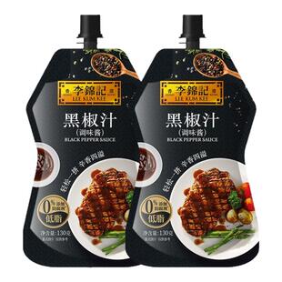 【淘宝秒杀】李锦记零添加防腐剂黑椒汁130g牛排酱黑胡椒调味