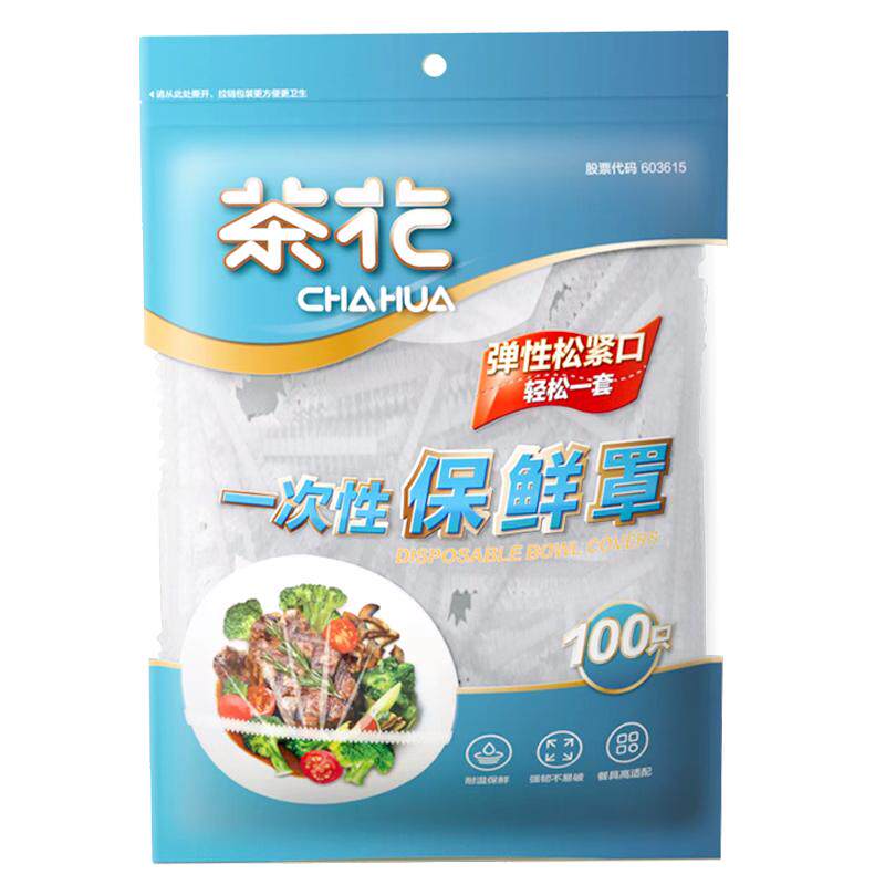 茶花一次性食品级家用保鲜膜套罩