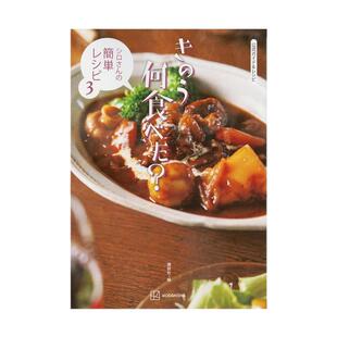 【现货】电视剧昨日的美食公式指南书&食谱书日文餐饮进口原版书平装公式ガイド&レシピ きのう何食べた? ~シロさんの简単レシピ
