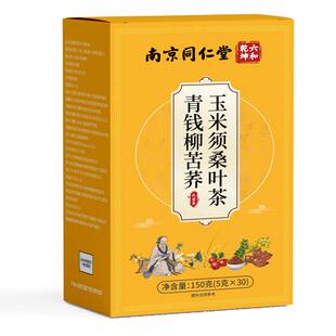 南京同仁堂青钱柳玉米须桑叶茶三非高压脂糖血正品官方旗舰店非降