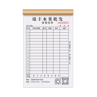 【水果批发】发货单鲜果园干果送货销货清单零食销售预约配送单据
