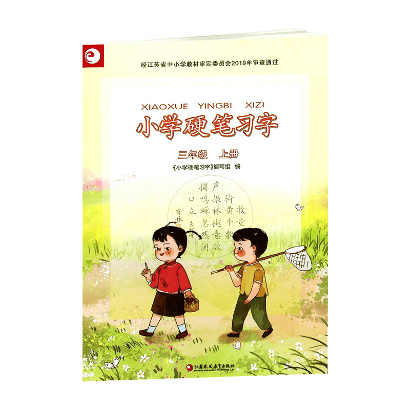 【包邮】2026秋新版小学三年级上册硬笔习字册人教版语文钢笔字帖描红书法练习册课本同步铅笔临摹书写小学3年级上册练字教辅江苏