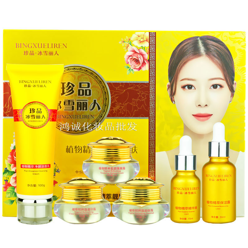 正品冰雪丽人六合一淡班驱黄提亮肤色改善黯沉嫩肤抗皱护肤化妆品