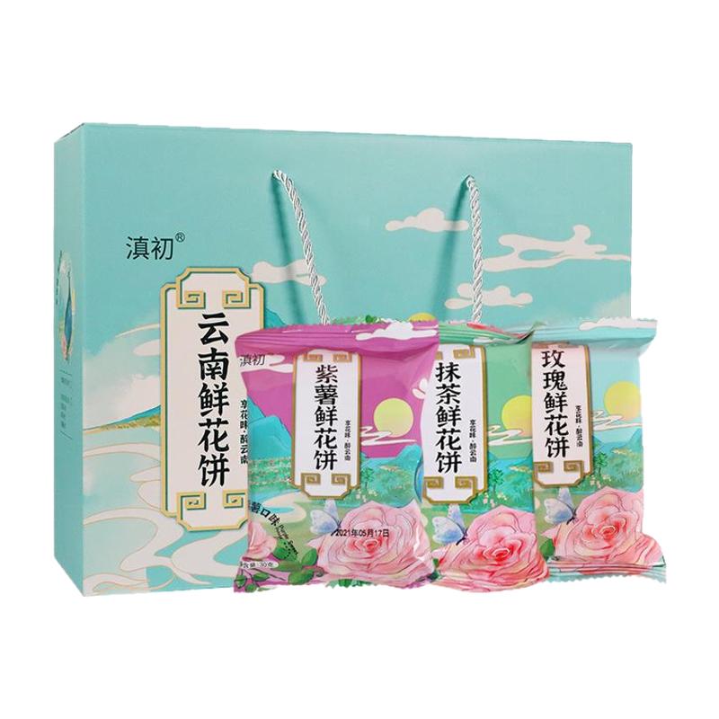 鲜花饼云南特产玫瑰花滇初