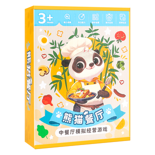 熊猫餐厅桌游模拟经营儿童益智训练游戏数学启蒙礼物练注意力玩具