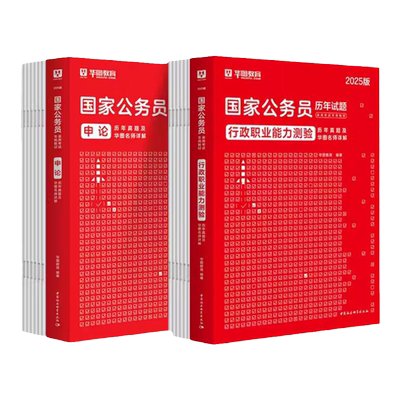 华图2027公务员网课考公题库真题