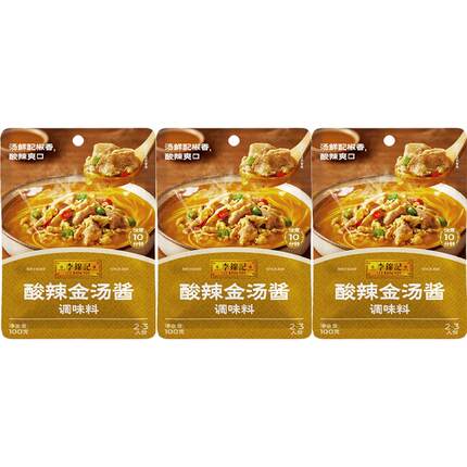 李锦记酸辣金汤酱100g*3袋酸汤肥牛调料包厨房调味品
