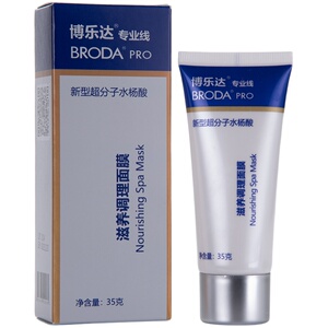博乐达超分子水杨酸滋养调理面膜100g痘痘闭口粉刺黑头毛孔大痘印