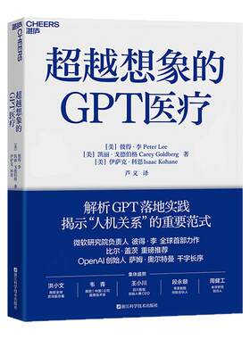 湛庐超越想象的GPT医疗