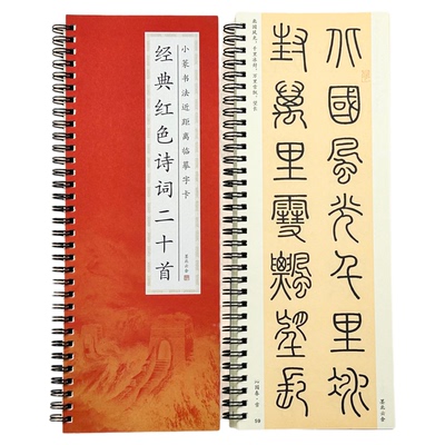 篆书隶书红色经典诗词小篆集字卡