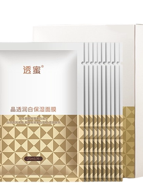 买2盒送1盒透蜜面膜美白提亮肤色