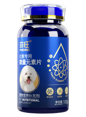 比熊专用微量元素片狗狗营养品