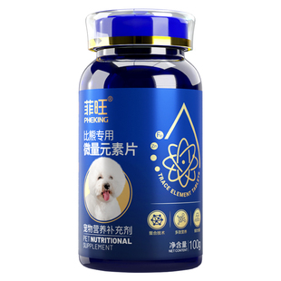 比熊专用微量元素片狗狗幼犬异食防止吃屎宠物小狗乱咬营养品零食