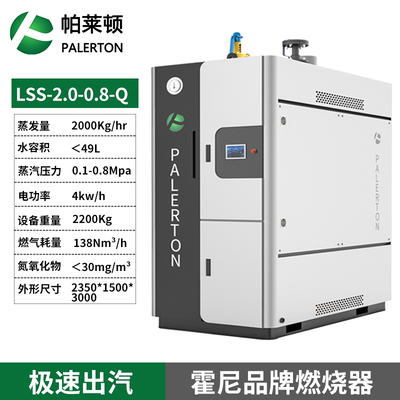 品蒸汽发生器商用1吨全自动环保液化天然气电生物质工业2吨蒸汽新