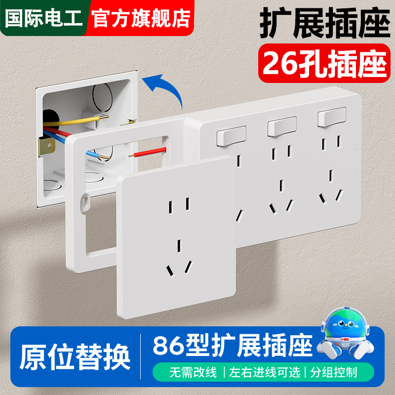 国际电工86型扩展插座转换器厨房拓展多功能多孔插排不带线插线板