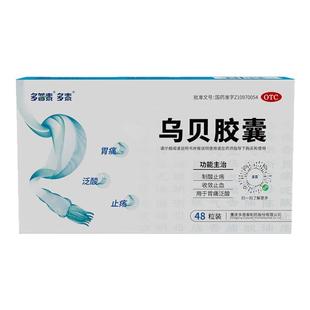 多泰乌贝胶囊48粒收敛止血胃痛泛酸胃酸过多胃酸反酸胀气胃溃疡