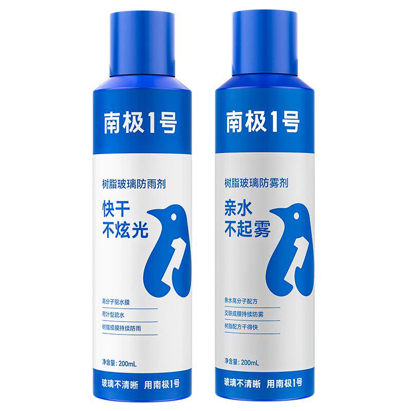 固特威防雾喷剂汽车用玻璃防雾剂防雨剂后视镜防雨镀膜车窗正品