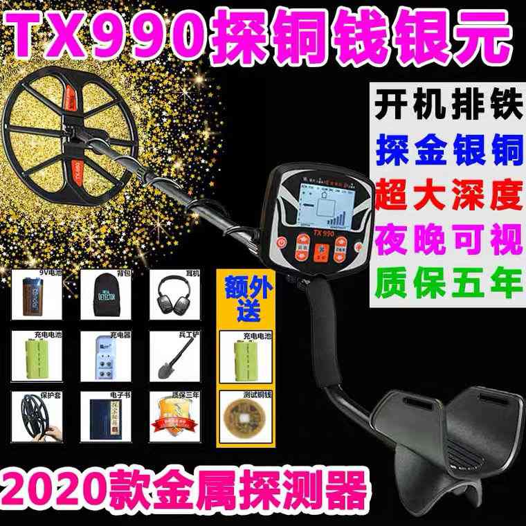 天巡990金属探测器地下高精度探测仪考古户外金银铜探测寻宝仪器