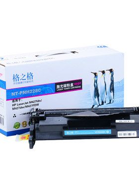 格之格cf228a惠普硒鼓适用M403DW