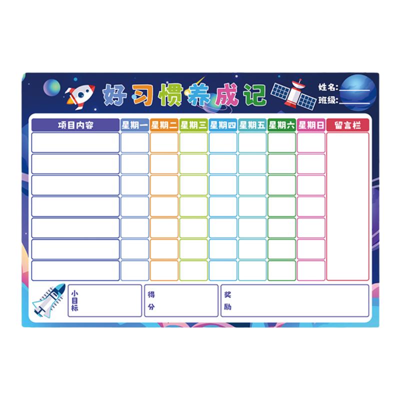 儿童成长自律表奖励墙贴孩子好习惯养成神器小学生家用日常计划表