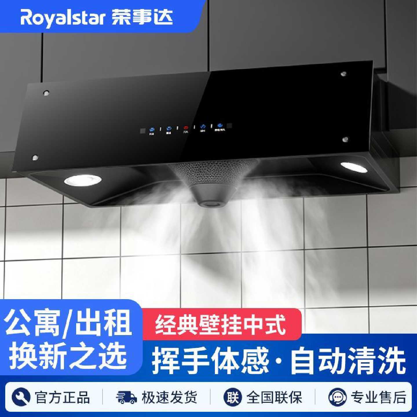 【荣事达】抽油烟机家用中式小型厨房出租房屋大吸力老款式顶吸油
