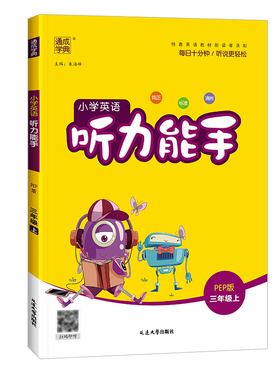 2024新版小学英语听力能手三年级四五年级六年级一二年级上下册人教版pep外研版英语听力默写能力专项训练天天默写小达人计算能手