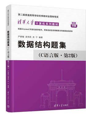 【官方】数据结构题集