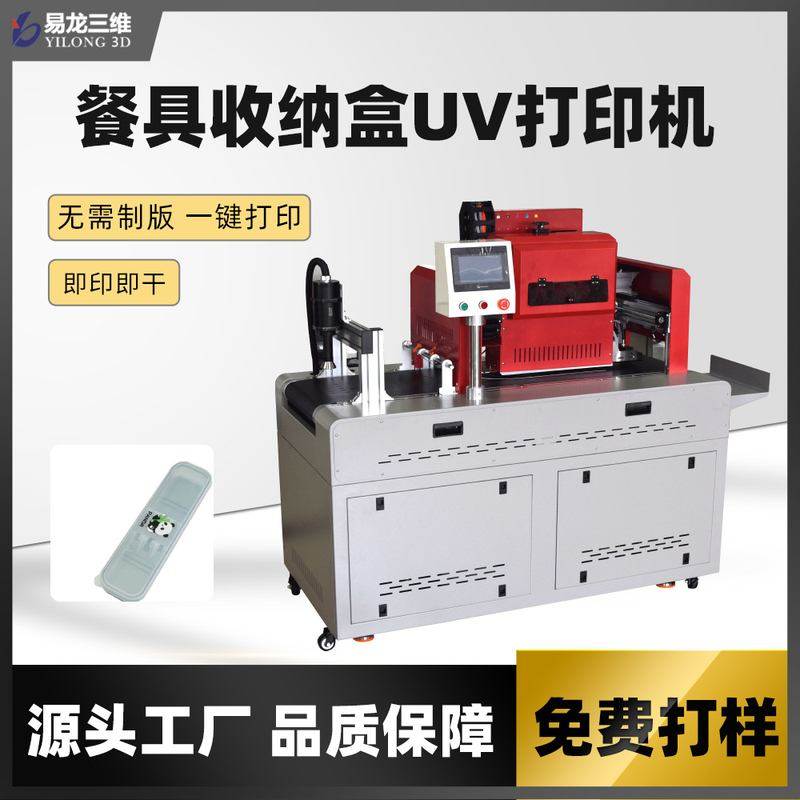 创业设备餐具收纳盒高速UV工业打印机塑料金属餐盒小型数码印刷机