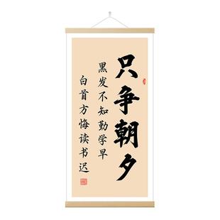 黑发不知勤学早字画劝学诗词国学生格言励志挂墙画只争朝夕装饰画