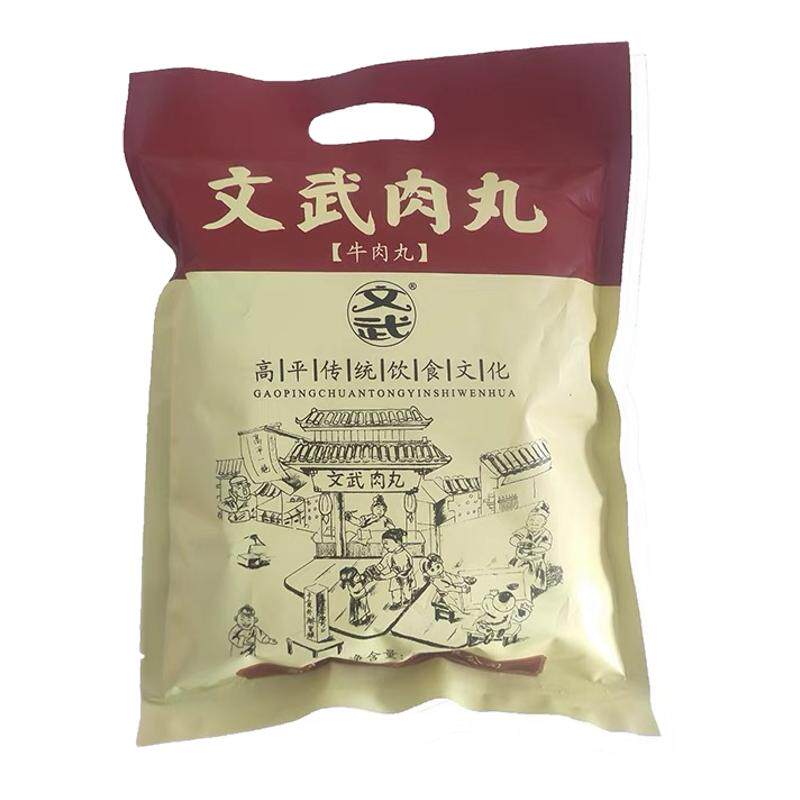 新鲜山西晋城特产高平文武肉丸