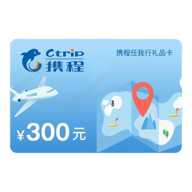 【谨防诈骗】携程任我行300 商超卡