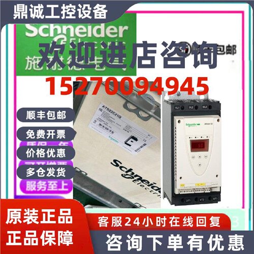 议价施耐德软启动器ATS22C11Q C14QC17QC21Q C25QC32QC41QC48QC59