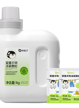【店播专属】纳爱斯巴啦豆丁婴童活氧泡洗粉洗衣去污去黄增白洁净