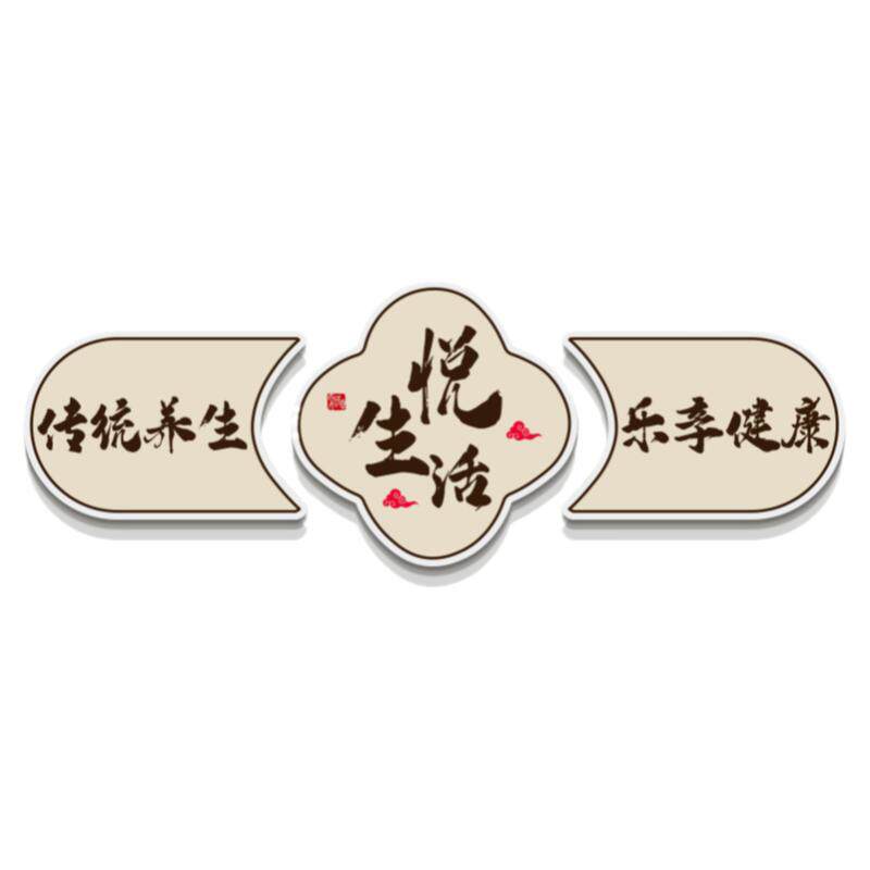 中医养生馆形象背景墙面装饰美容院氛围布置挂画文化高级海报壁纸