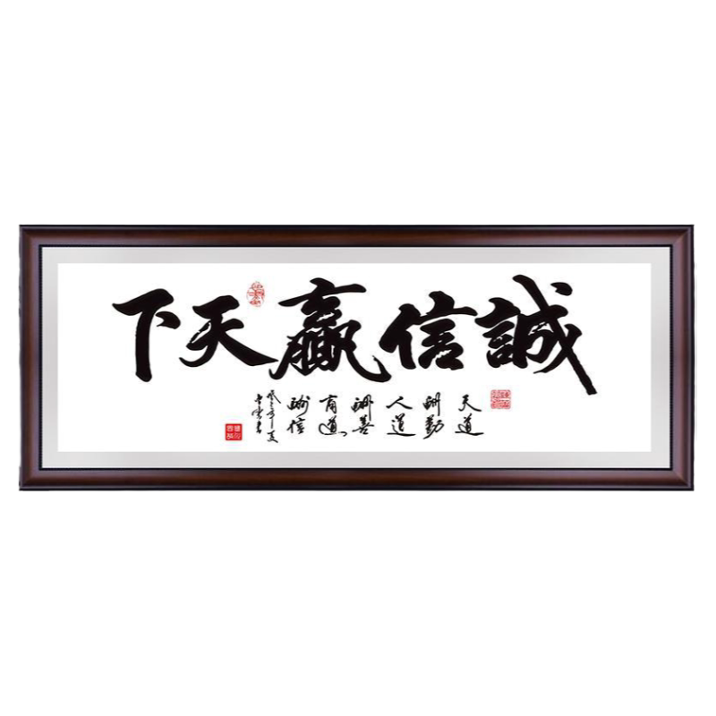 卡卡十字绣中式书房诚信赢天下