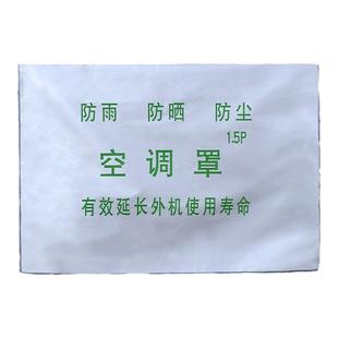 定做中央空调外机防尘罩 户外防水防晒仪器设备保护罩 印字广告罩