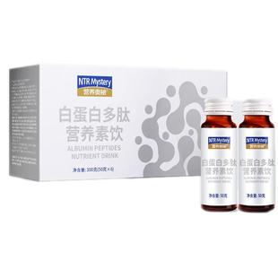 营养奥秘升白蛋白肽口服液手术前后放化疗增强细胞免疫力营养品