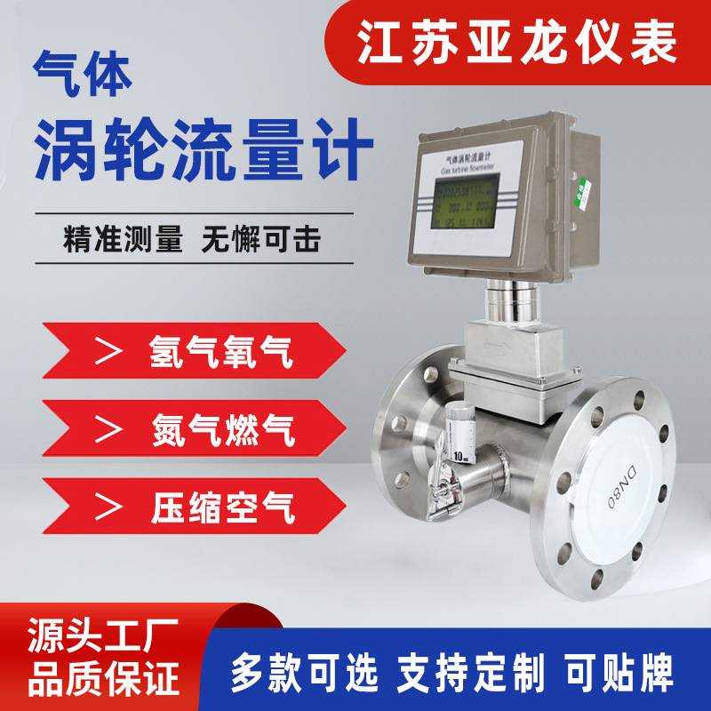 气体涡轮流量计不锈钢燃气沼气防爆智能数显管道高精度流量计量表