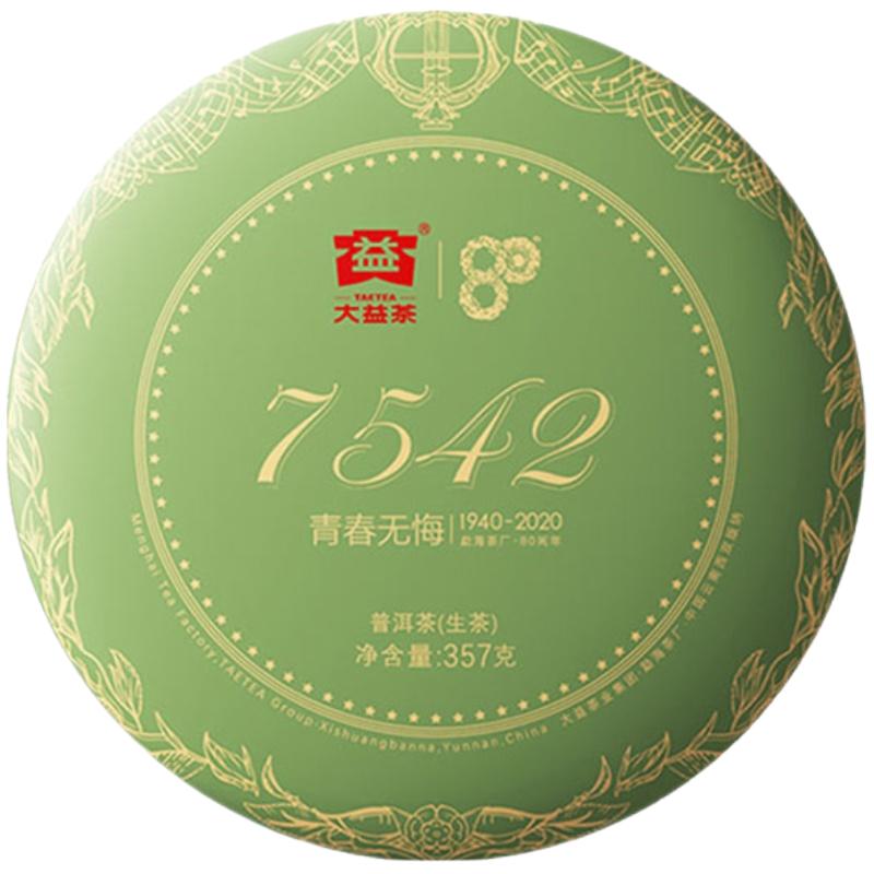 2020年大益生茶云南普洱茶