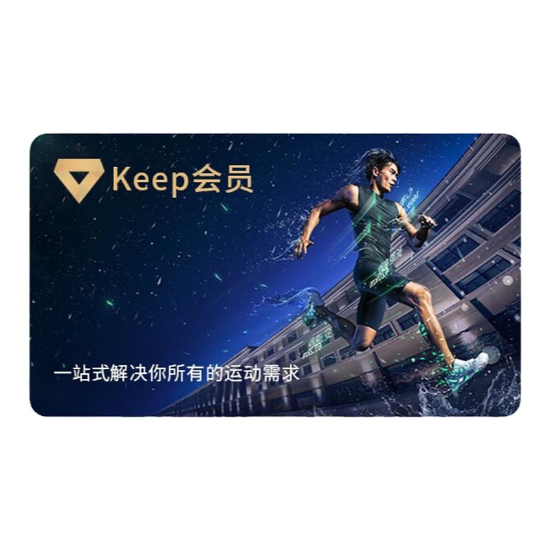 【直充秒到账】Keep会员月卡季卡年卡运动健身KEEP会员周卡