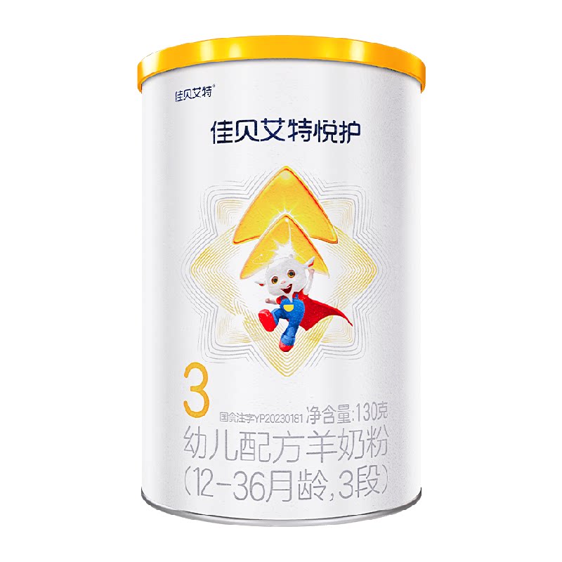 佳贝艾特婴幼儿羊奶粉低敏悦护3段1-3岁保护因子护肠道尝鲜装130g