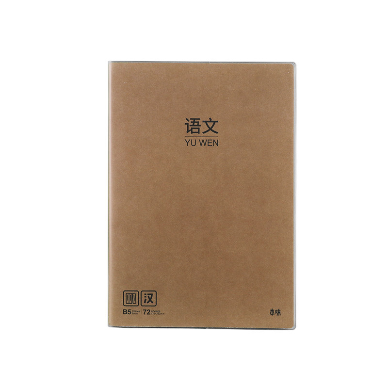 晨光b5学科笔记本分科目胶套本