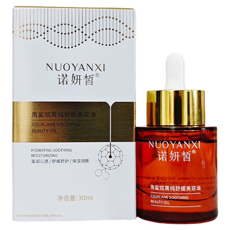 诺妍皙角鲨烷菁纯舒缓美容油
