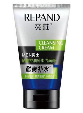 亮荘男士专用洗面奶补水控油祛痘