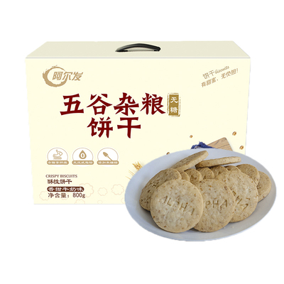 阿尔发无糖五谷杂粮饼干800g