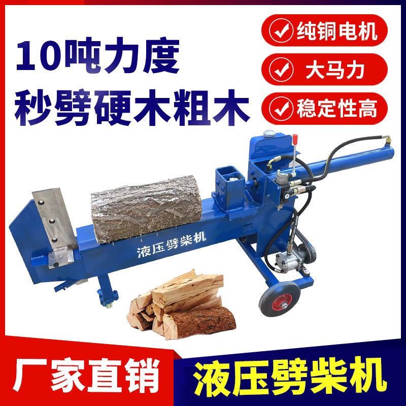 最新款家用电动劈柴神器大马力液压劈柴机辟木头破柴机劈材机器