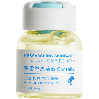 积雪草原液祛痘印修复淡化痘印痘坑男生去闭口粉刺控油祛痘精华液
