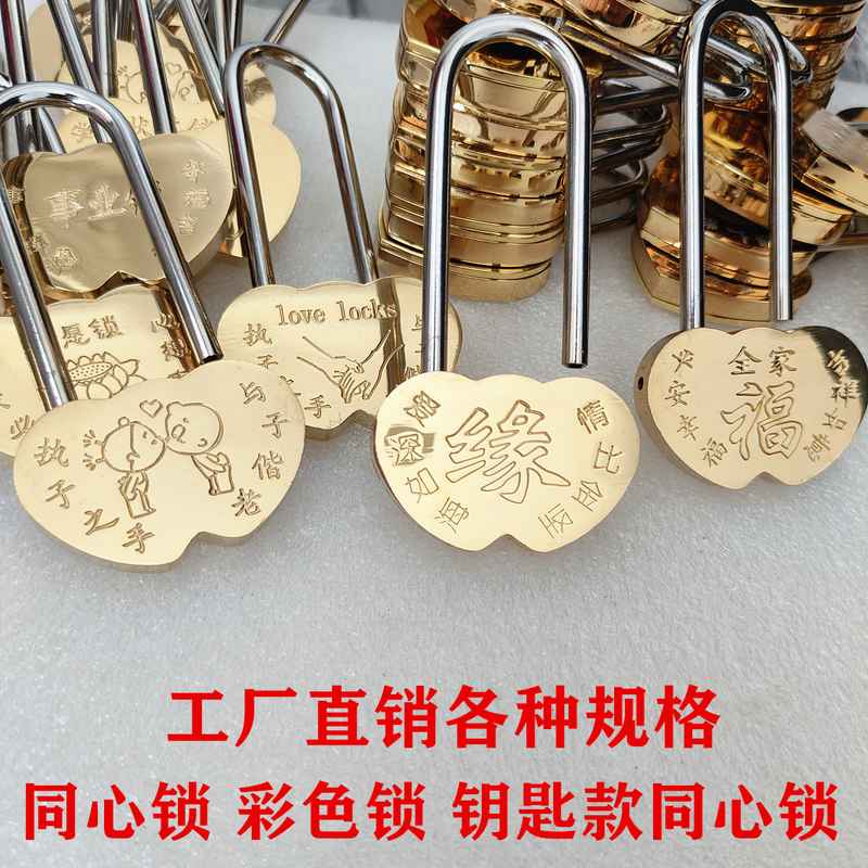 爱心锁同心锁刻字旅游挂锁锁祈愿爱情情人节景区情侣许愿平安锁